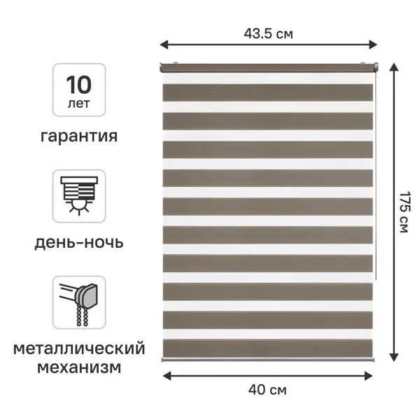 Штора рулонная день-ночь KREAFORTA Novosiberia 40x175 см бежевая