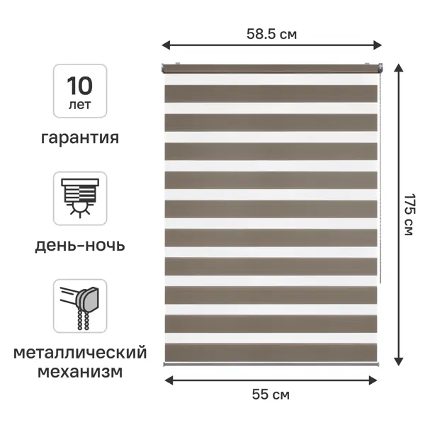 Штора рулонная день-ночь KREAFORTA Novosiberia 55x175 см бежевая