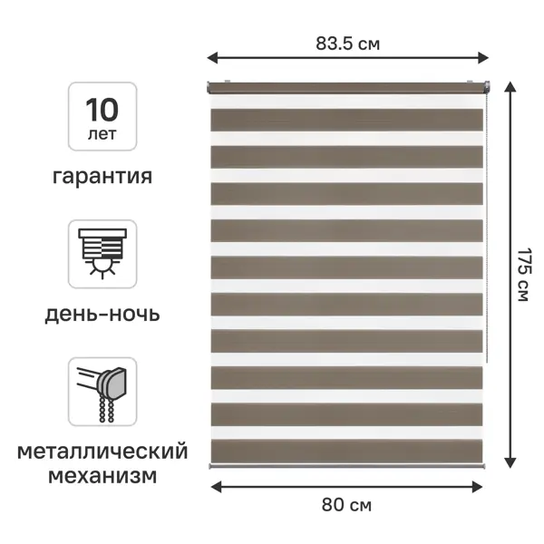 Штора рулонная день-ночь KREAFORTA Novosiberia 80x175 см бежевая