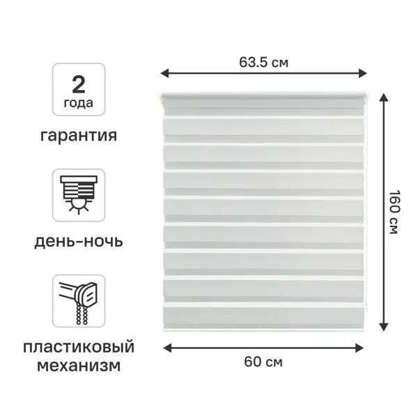 Штора рулонная день-ночь KREAFORTA Peterburg 60x160 см серая