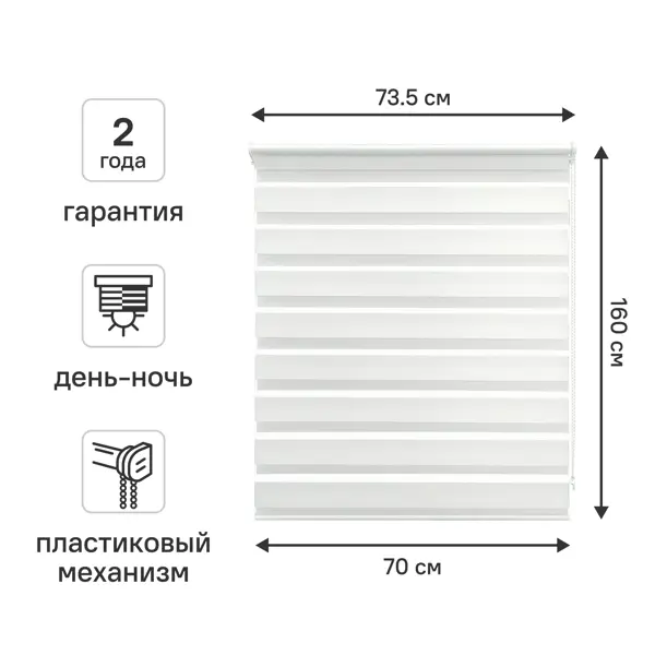 Штора рулонная день-ночь KREAFORTA Peterburg 70x160 см белая