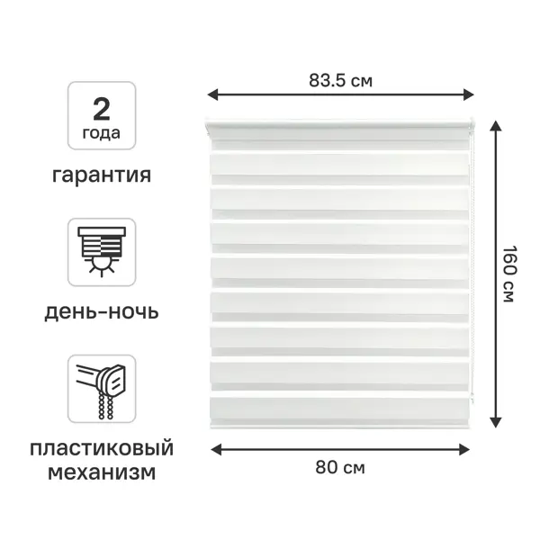 Штора рулонная день-ночь KREAFORTA Peterburg 80x160 см белая