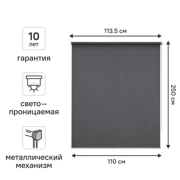 Штора рулонная KREAFORTA Amur 110x250 см темно-серая