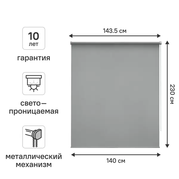 Штора рулонная KREAFORTA Amur 140x230 см серая