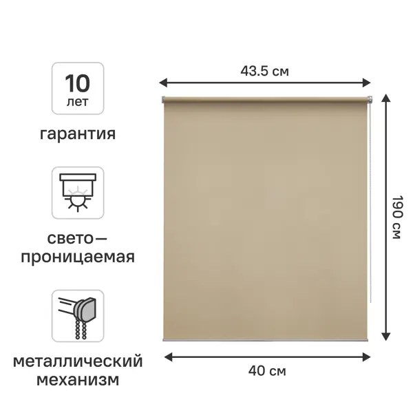 Штора рулонная KREAFORTA Amur 40x190 см бежевая