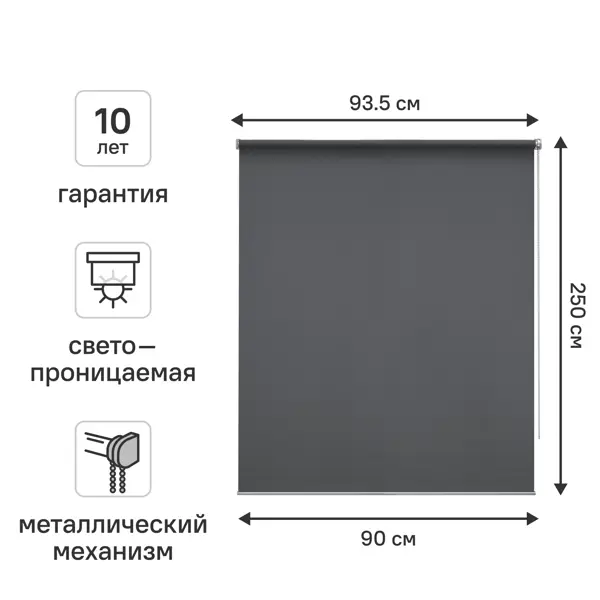 Штора рулонная KREAFORTA Amur 90x250 см темно-серая