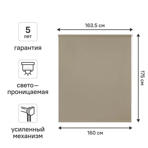 Штора рулонная KREAFORTA Angara 160x175 см цвет бежевый