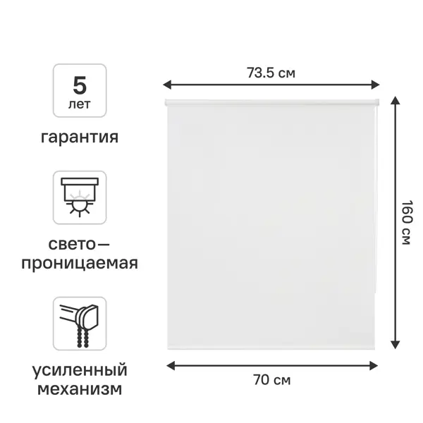 Штора рулонная KREAFORTA Angara 70x160 см цвет белый