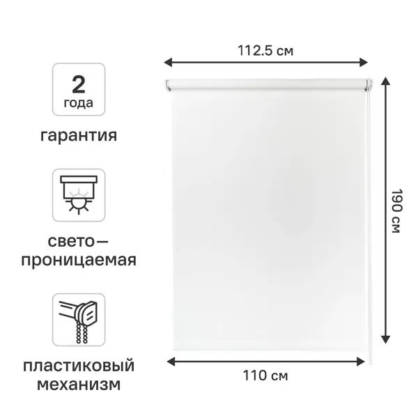 Штора рулонная KREAFORTA Oka 110x190 см белая