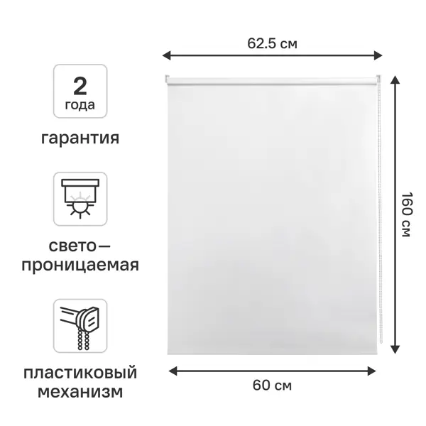 Штора рулонная KREAFORTA Ока 60x160 см цвет белый