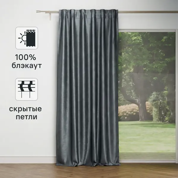 Штора со скрытыми петлями Inspire Tony 200x280 см цвет темно-серая Paris 2