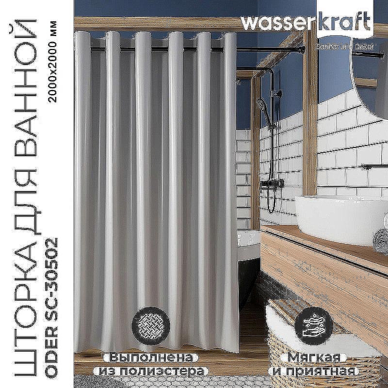 Шторка для ванны WasserKRAFT Oder 200х200 SC-30502 Серая