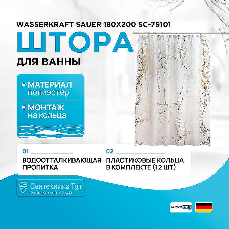 Шторка для ванны WasserKRAFT Sauer 180x200 SC-79101 Белая