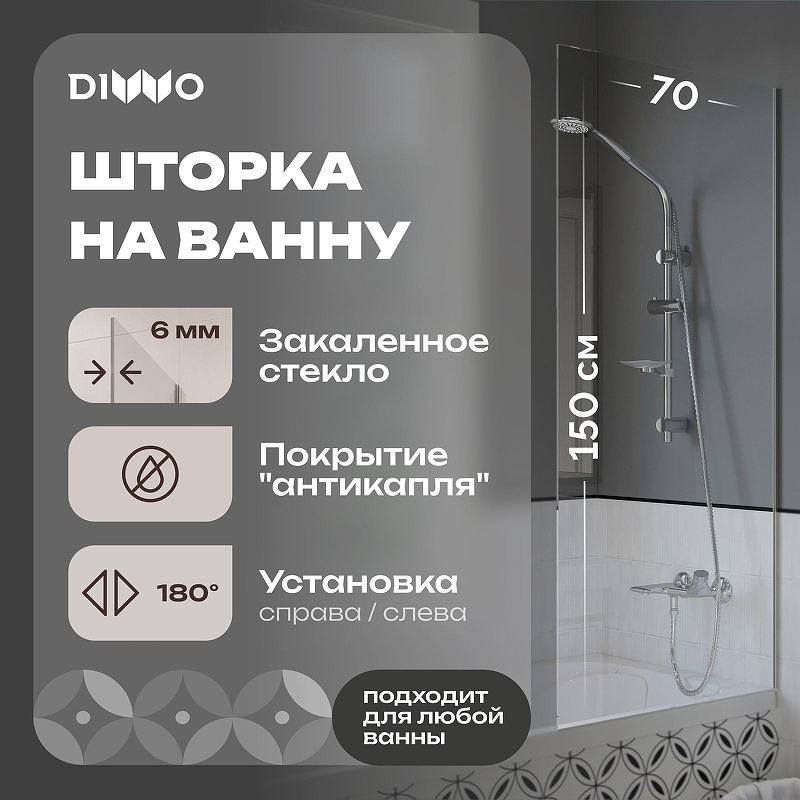 Шторка на ванну DIWO Ростов 70 4GW009 профиль Хром матовый стекло прозрачное