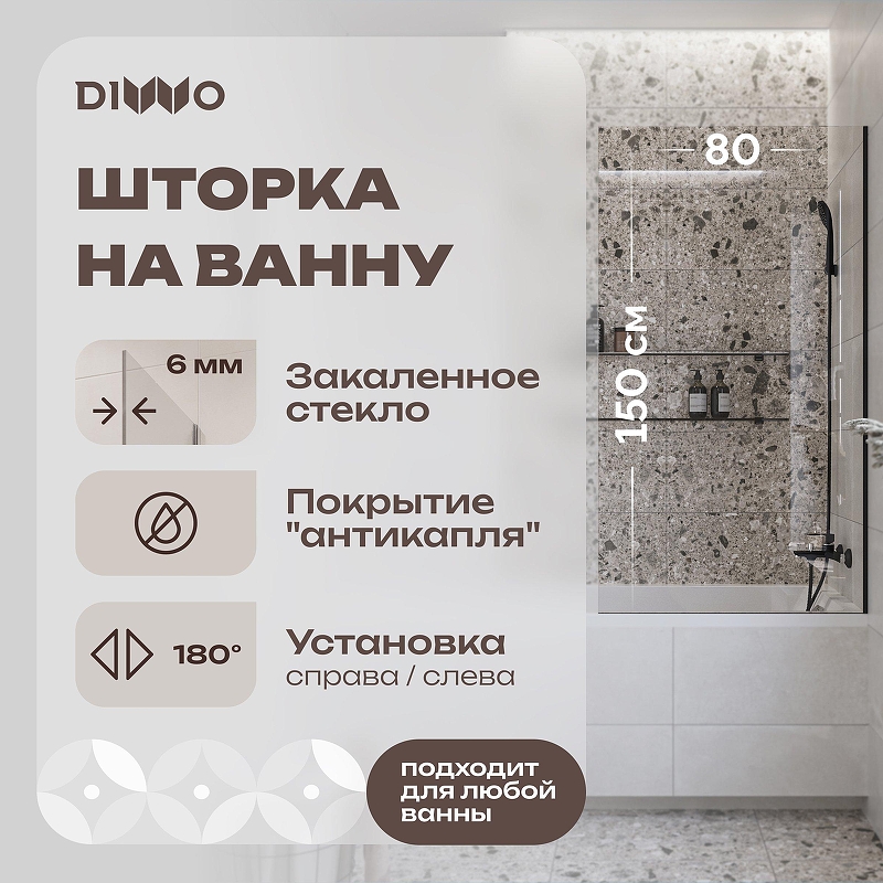 Шторка на ванну DIWO Ростов 80 4GW013 профиль Черный матовый стекло прозрачное