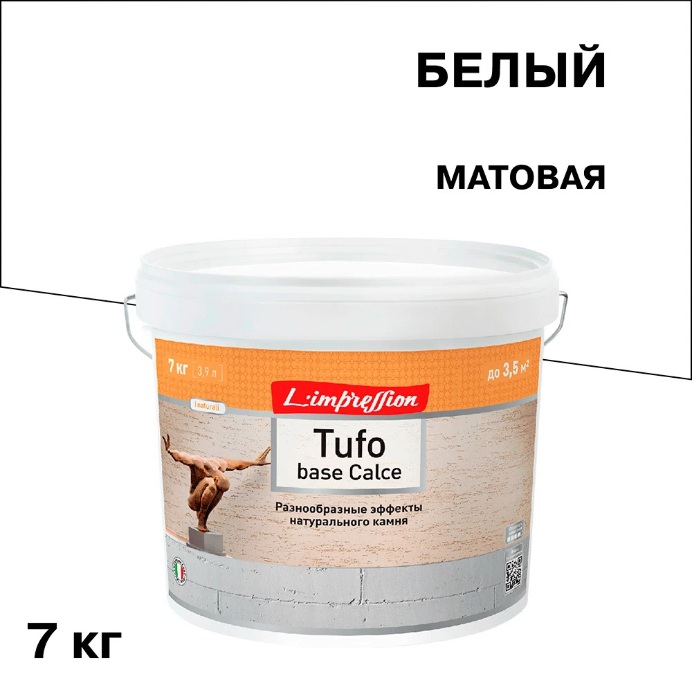 Штукатурка декоративная L'impression Tufo base Calce Травертин белая 7 кг
