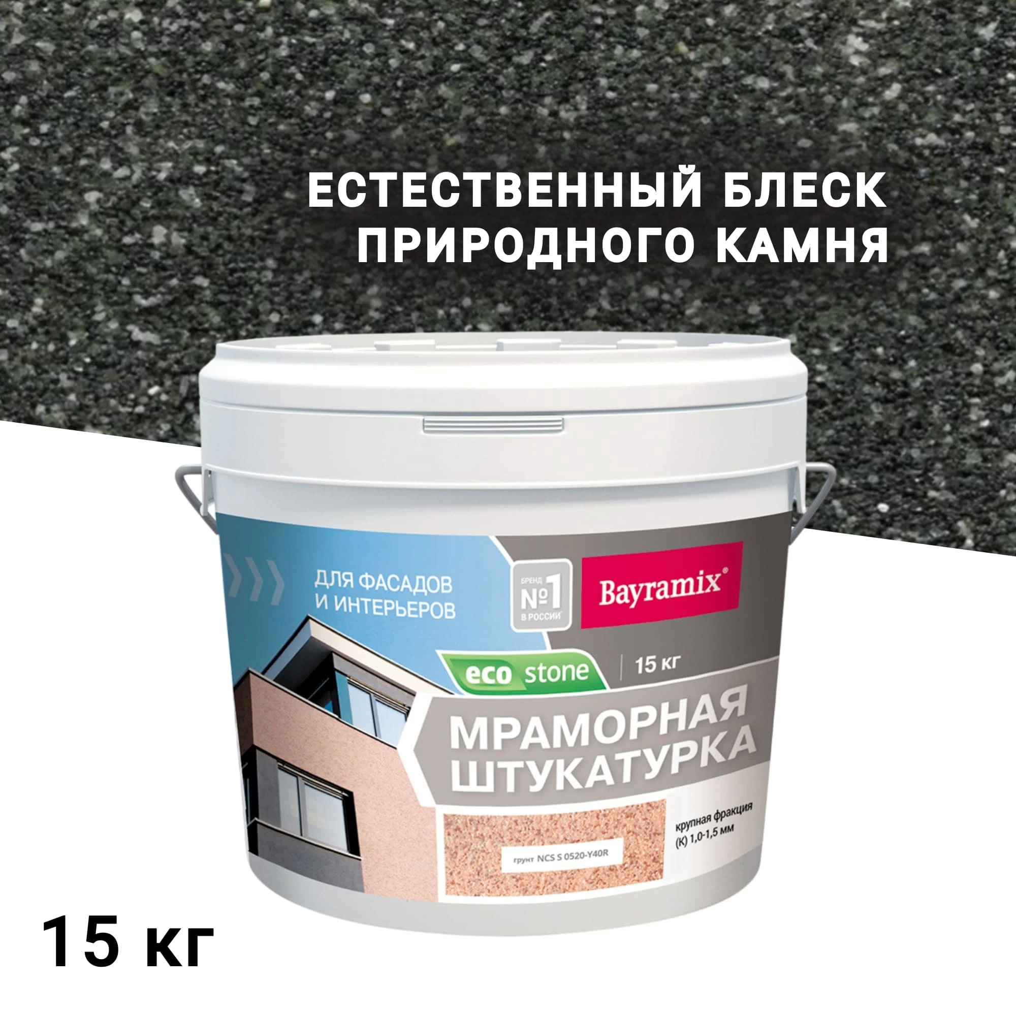 Штукатурка декоративная мраморная Bayramix EcoStone 971 15 кг