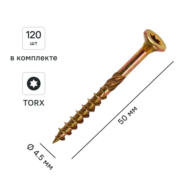 Шуруп конструкционный для деревянного домостроения 4.5x50 120 шт