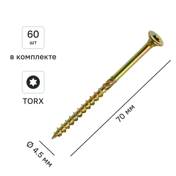 Шуруп конструкционный для деревянного домостроения 4.5x70 60 шт
