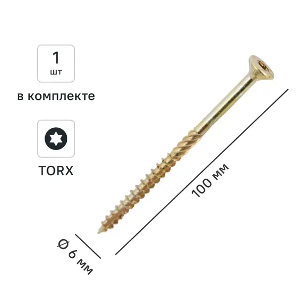 Шуруп конструкционный для деревянного домостроения потайной 6x100