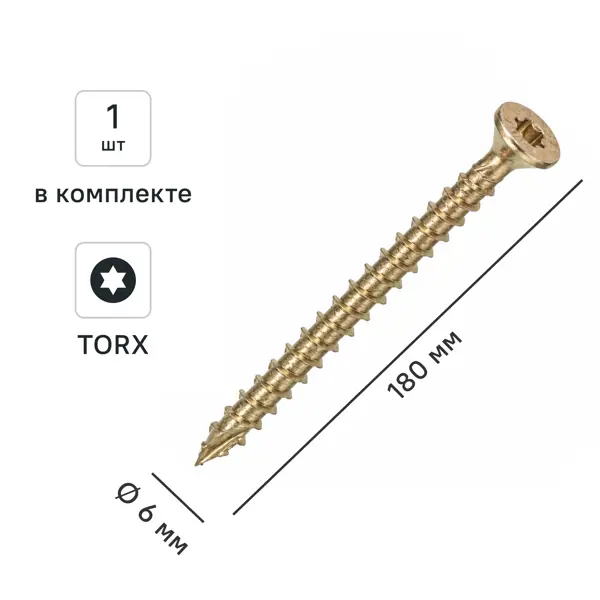 Шуруп конструкционный для деревянного домостроения потайной 6x180