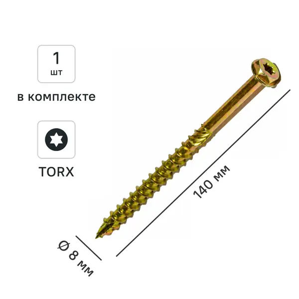 Шуруп конструкционный для деревянного домостроения шестигранный 8x140