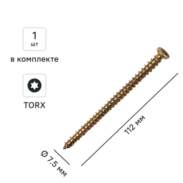 Шуруп по бетону 7.5x112 мм