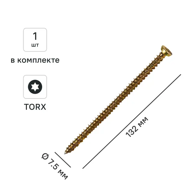 Шуруп по бетону 7.5x132 мм