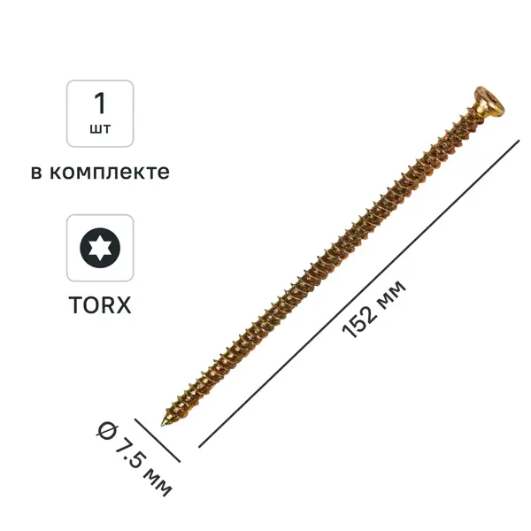 Шуруп по бетону 7.5x152 мм