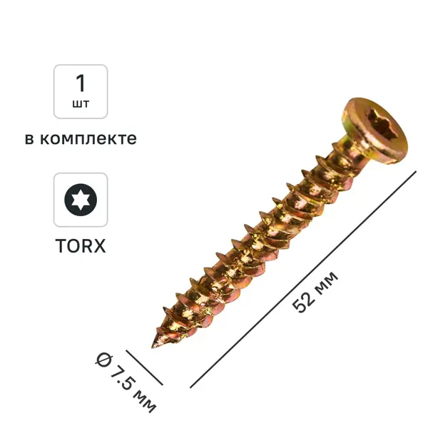 Шуруп по бетону 7.5x52 мм