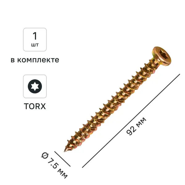 Шуруп по бетону 7.5x92 мм