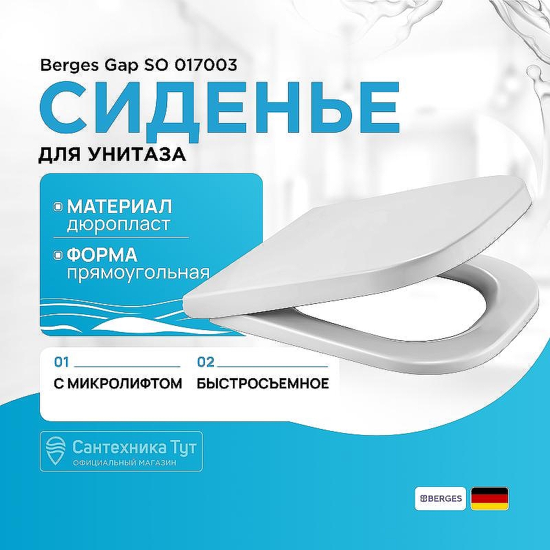 Сиденье для унитаза Berges Gap SO 017003 Белое с микролифтом
