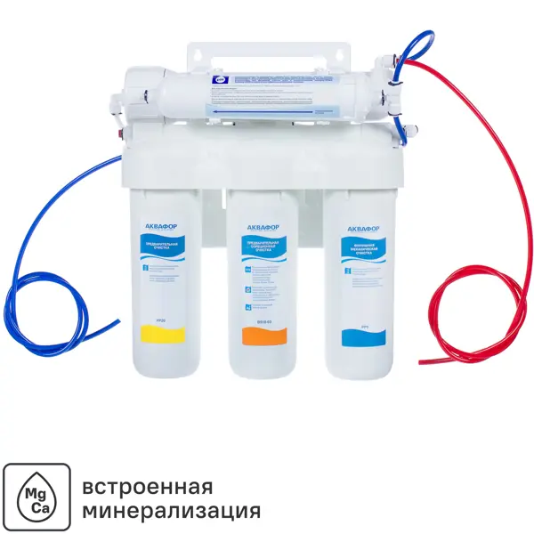 Система обратного осмоса Аквафор Осмо 50 5 ступени с минерализатором бак 10 л кран в комплекте