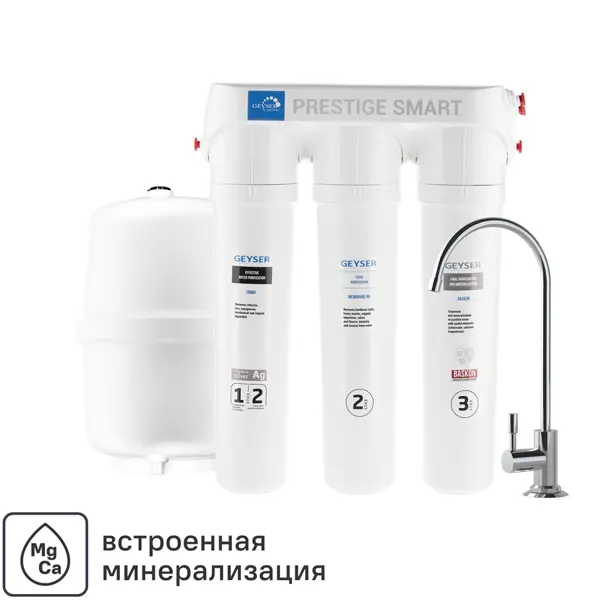 Система обратного осмоса Гейзер Престиж Смарт 3 ступени с минерализатором бак 12 л кран в комплекте