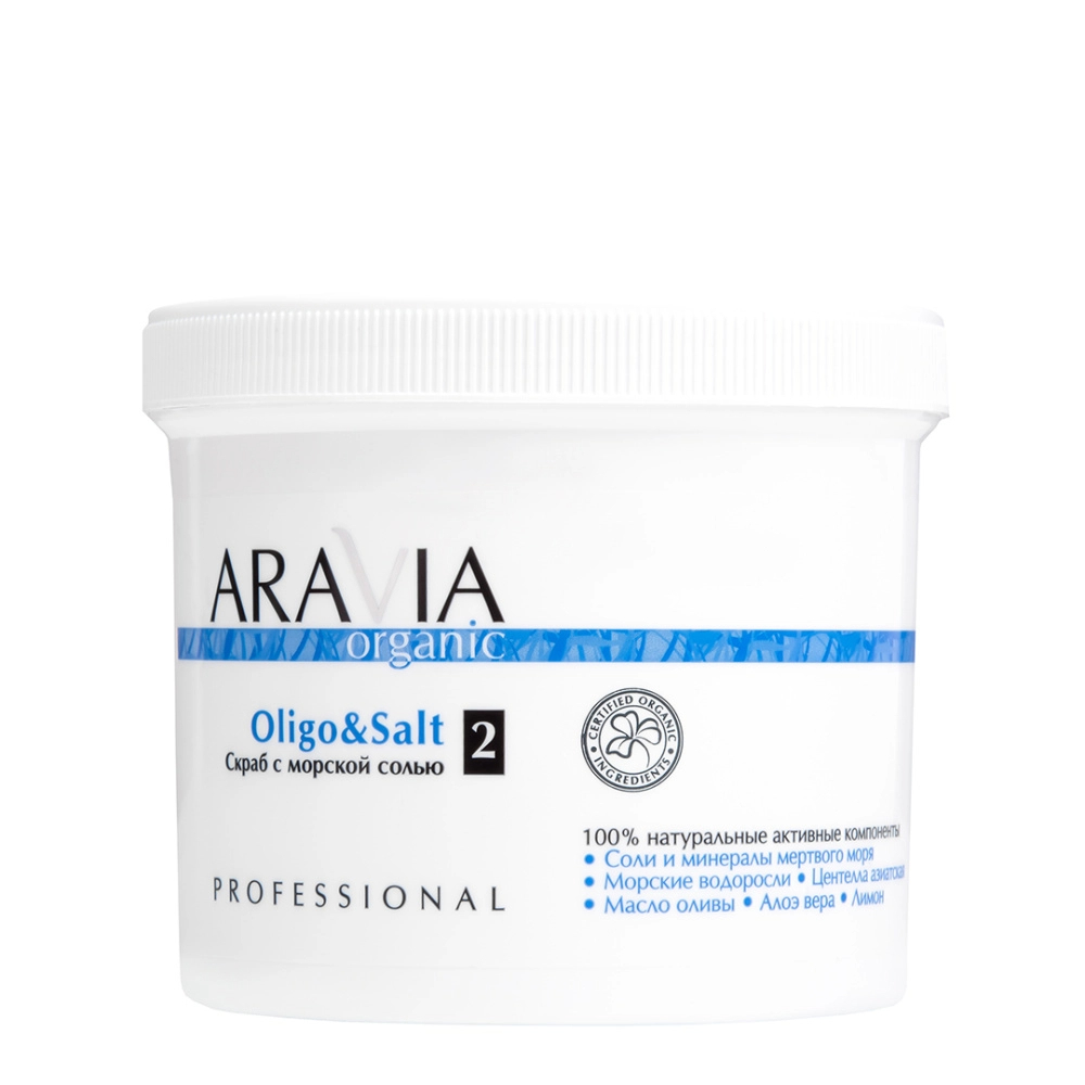 Скраб с морской солью Aravia organic oligo & salt, 550 мл/720 г