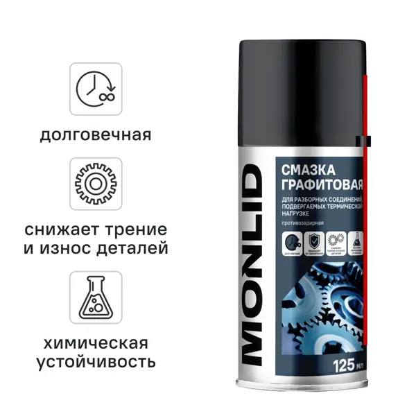 Смазка графитовая MONLID 125 мл