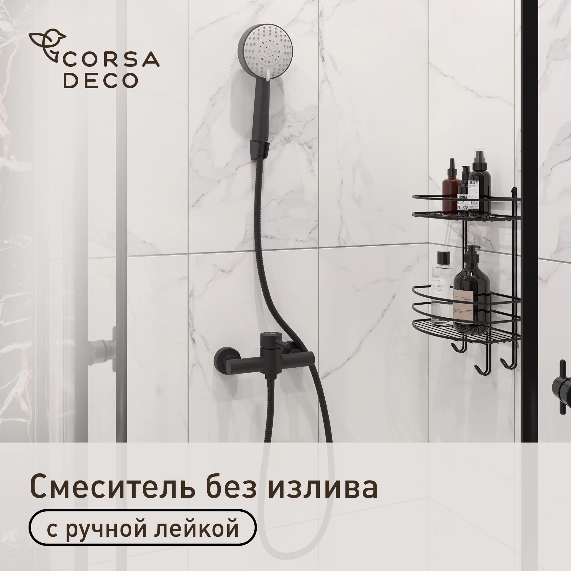 Смеситель без излива Corsa Deco AS черный с лейкой однорычажный (FSHASB)