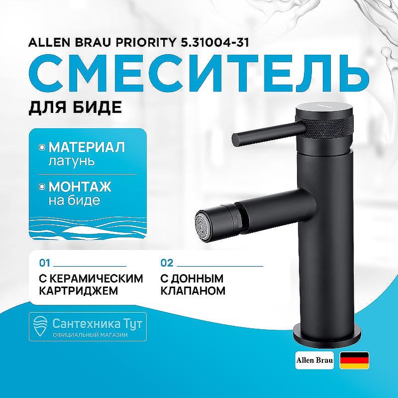 Смеситель для биде Allen Brau Priority 5.31004-31 Черный матовый