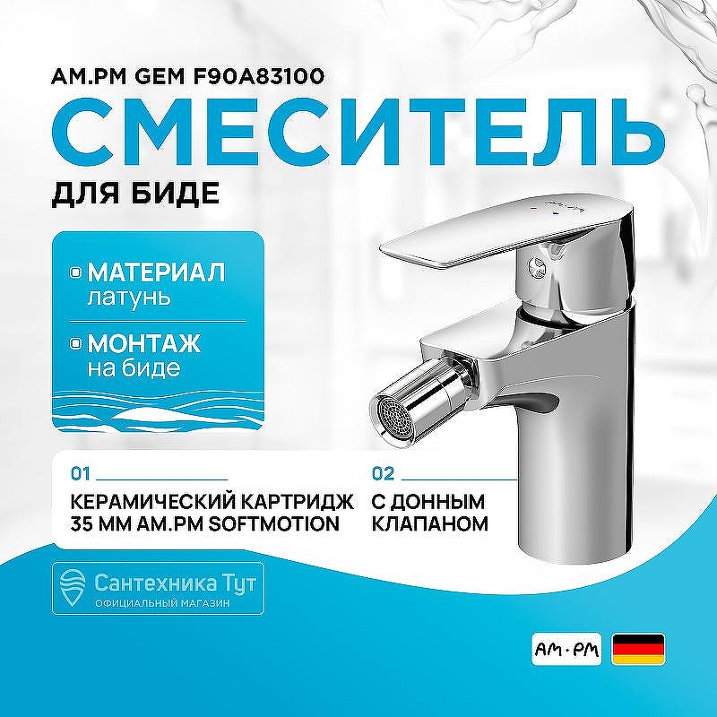 Смеситель для биде AM.PM Gem F90A83100 Хром