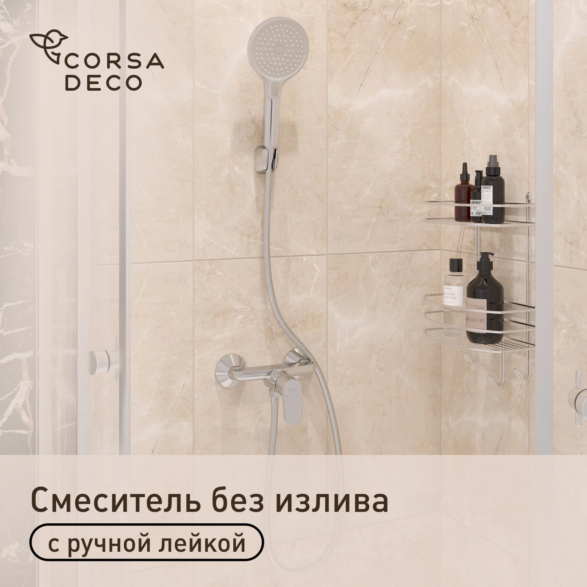 Смеситель для душа без излива Corsa Deco CX хром с лейкой однорычажный (FSHCX)