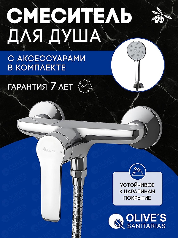Смеситель для душа Olive's Riva 39200RV Хром