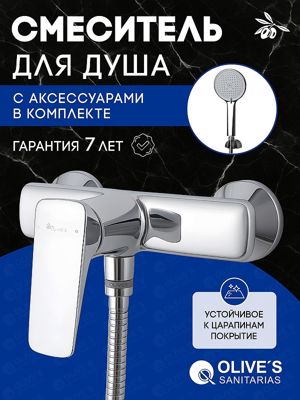 Смеситель для душа Olive's Tarone 38200TN Хром