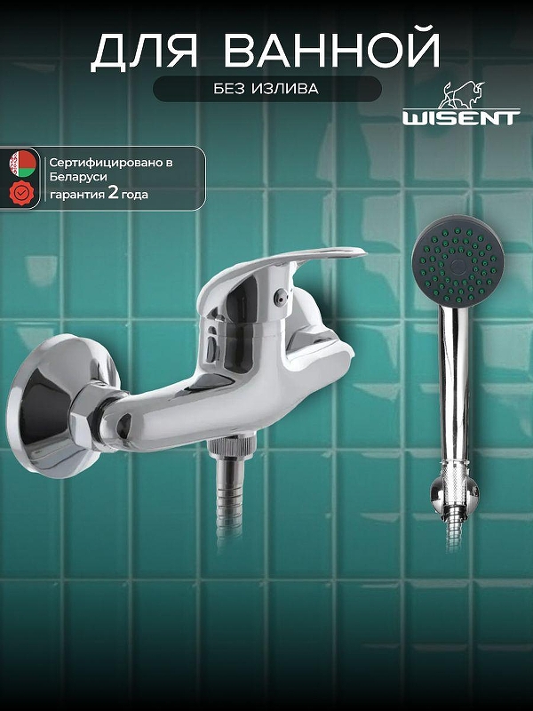 Смеситель для душа Wisent W20212 цвет Хром