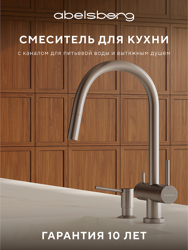 Смеситель для кухни Abelsberg Aera EMF71709BN цвет Титан