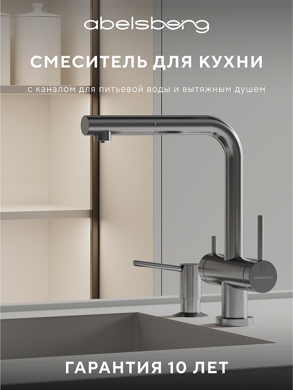 Смеситель для кухни Abelsberg Pura OTF70709CH цвет Глянцевый хром