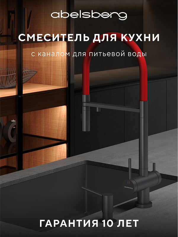 Смеситель для кухни Abelsberg Venta IXF73979GM цвет Космическая сталь