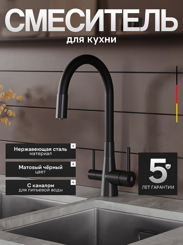 Смеситель для кухни Agger Elegant A3230344 цвет Черный матовый
