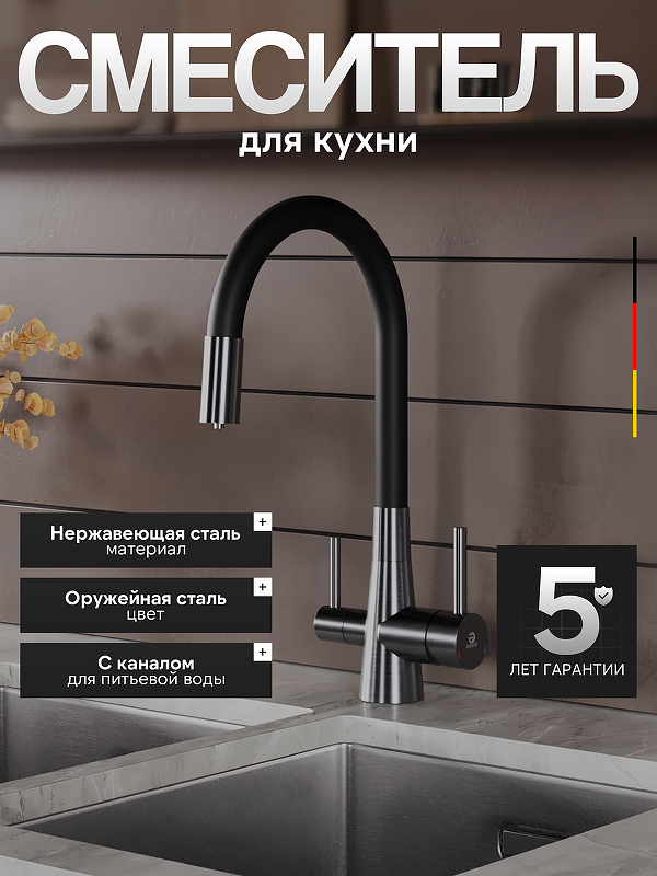 Смеситель для кухни Agger Elegant A3230355 цвет Оружейная сталь