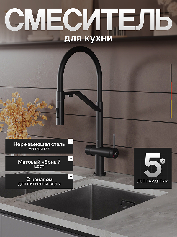 Смеситель для кухни Agger Elegant A3241444 цвет Черный матовый