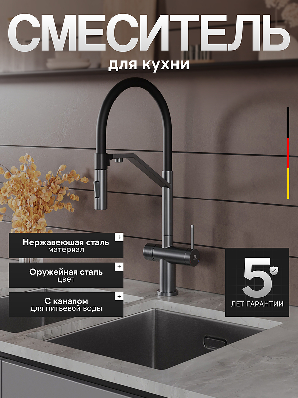 Смеситель для кухни Agger Elegant A3241455 цвет Оружейная сталь